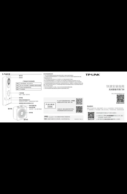 TP-LINK TL-DB55C双摄棕色版 V2.0